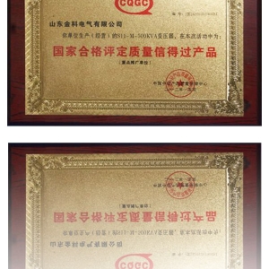 国家合格评定质量信得过产品